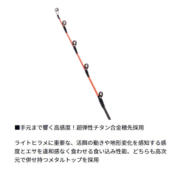 24メタリア ライトヒラメ